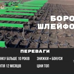 Вигідна ціна! Борона шлейфова  зубова БШЗН ! Знижки